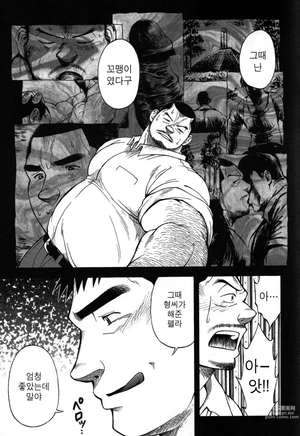 Page 16 of manga  역 앞 부동산 번성기 3