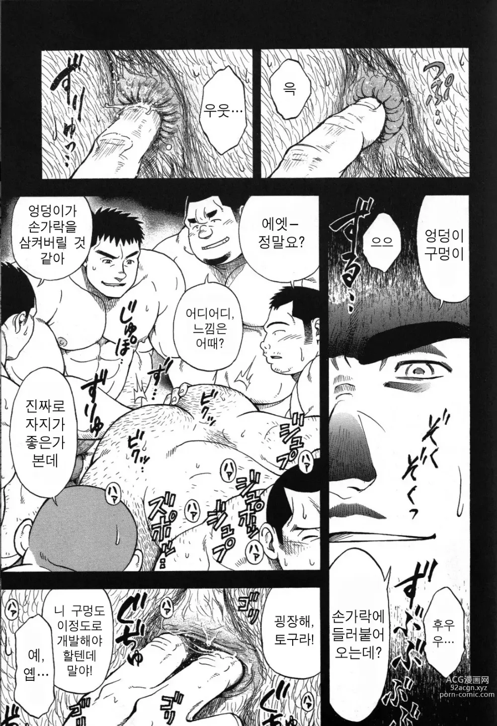 Page 20 of manga  역 앞 부동산 번성기 3