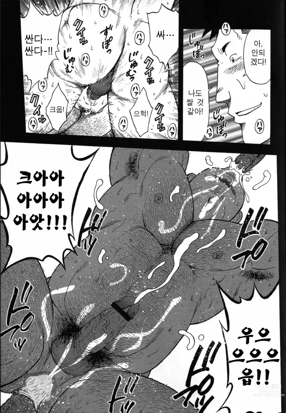 Page 24 of manga  역 앞 부동산 번성기 3