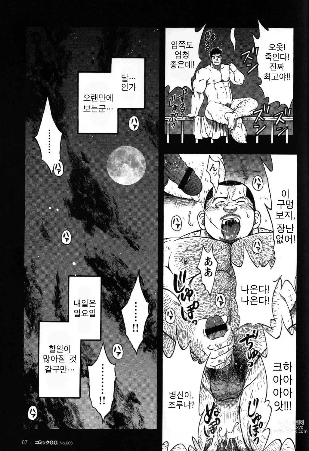 Page 26 of manga  역 앞 부동산 번성기 3