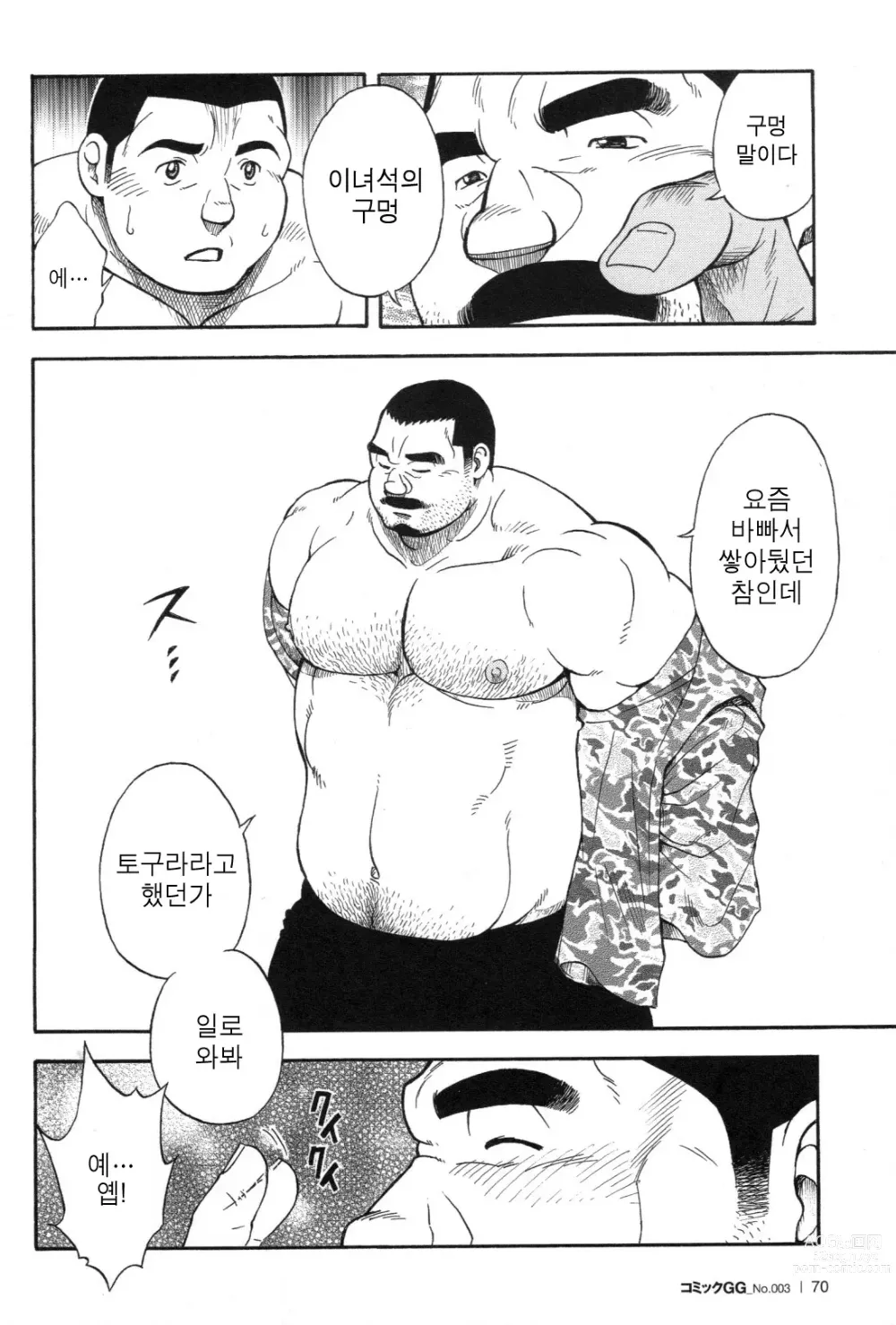 Page 29 of manga  역 앞 부동산 번성기 3