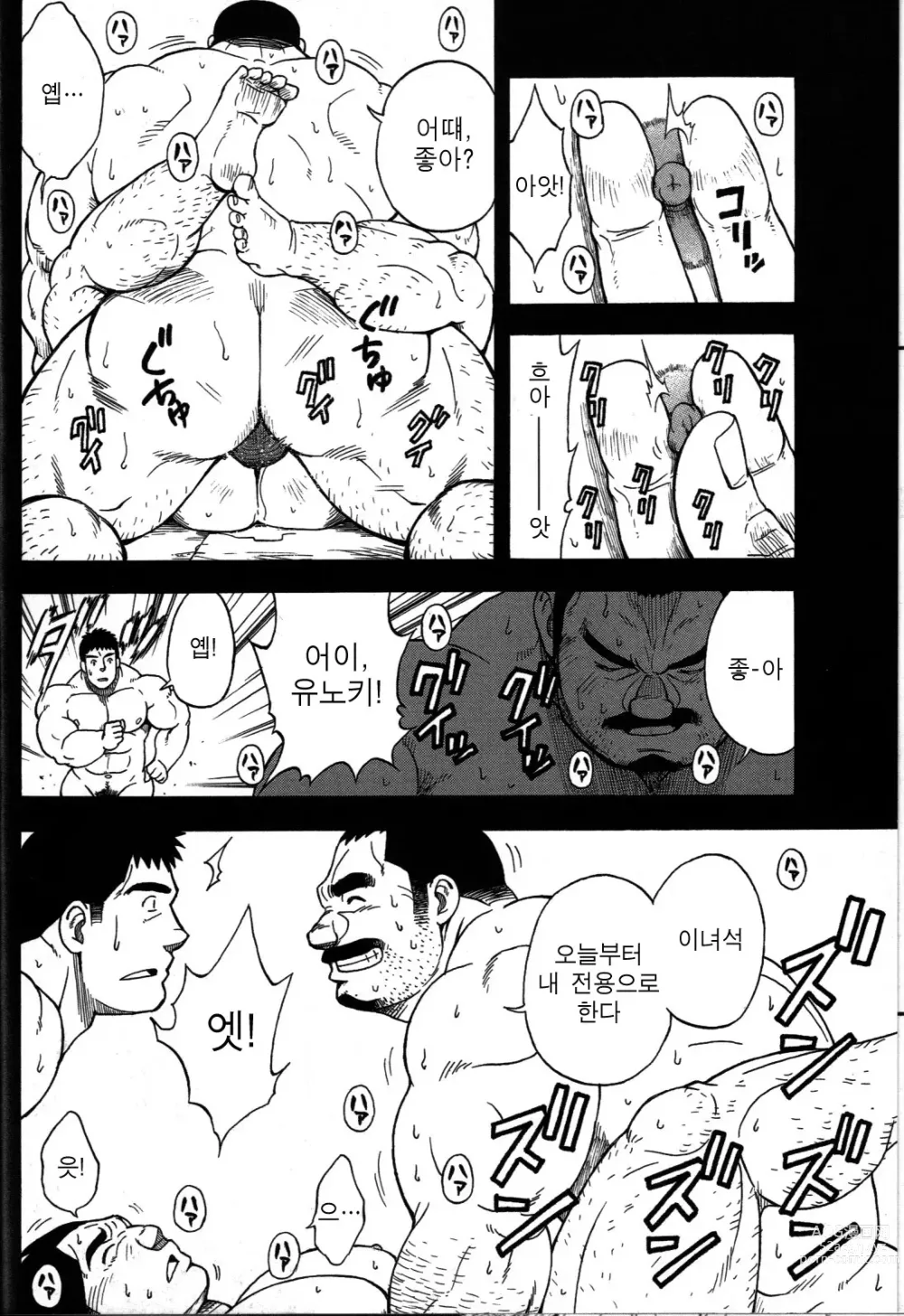 Page 31 of manga  역 앞 부동산 번성기 3