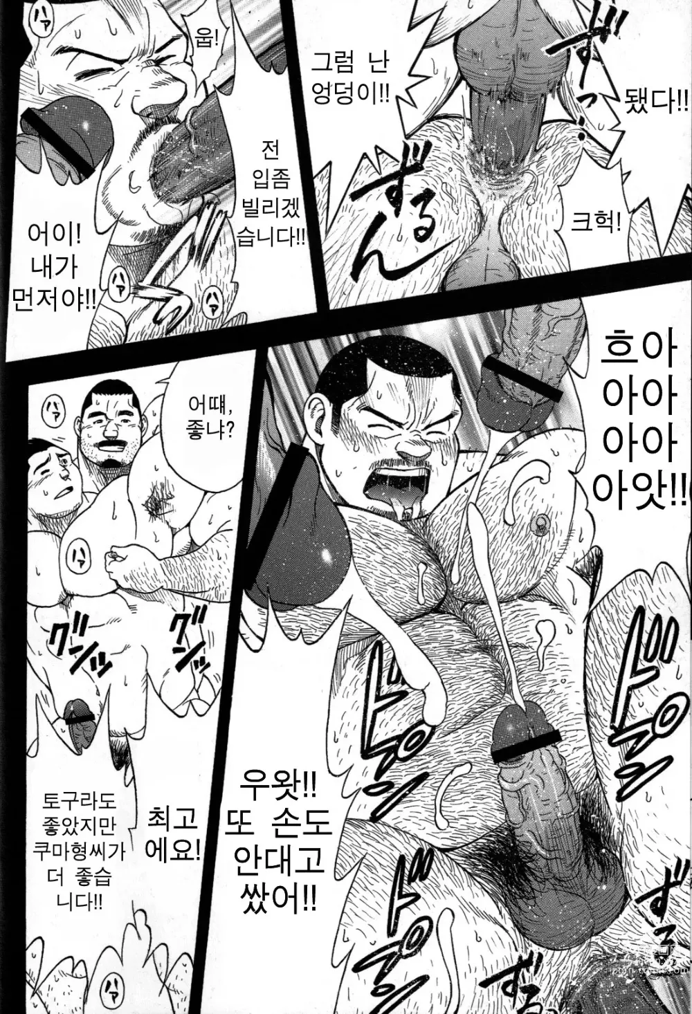 Page 33 of manga  역 앞 부동산 번성기 3