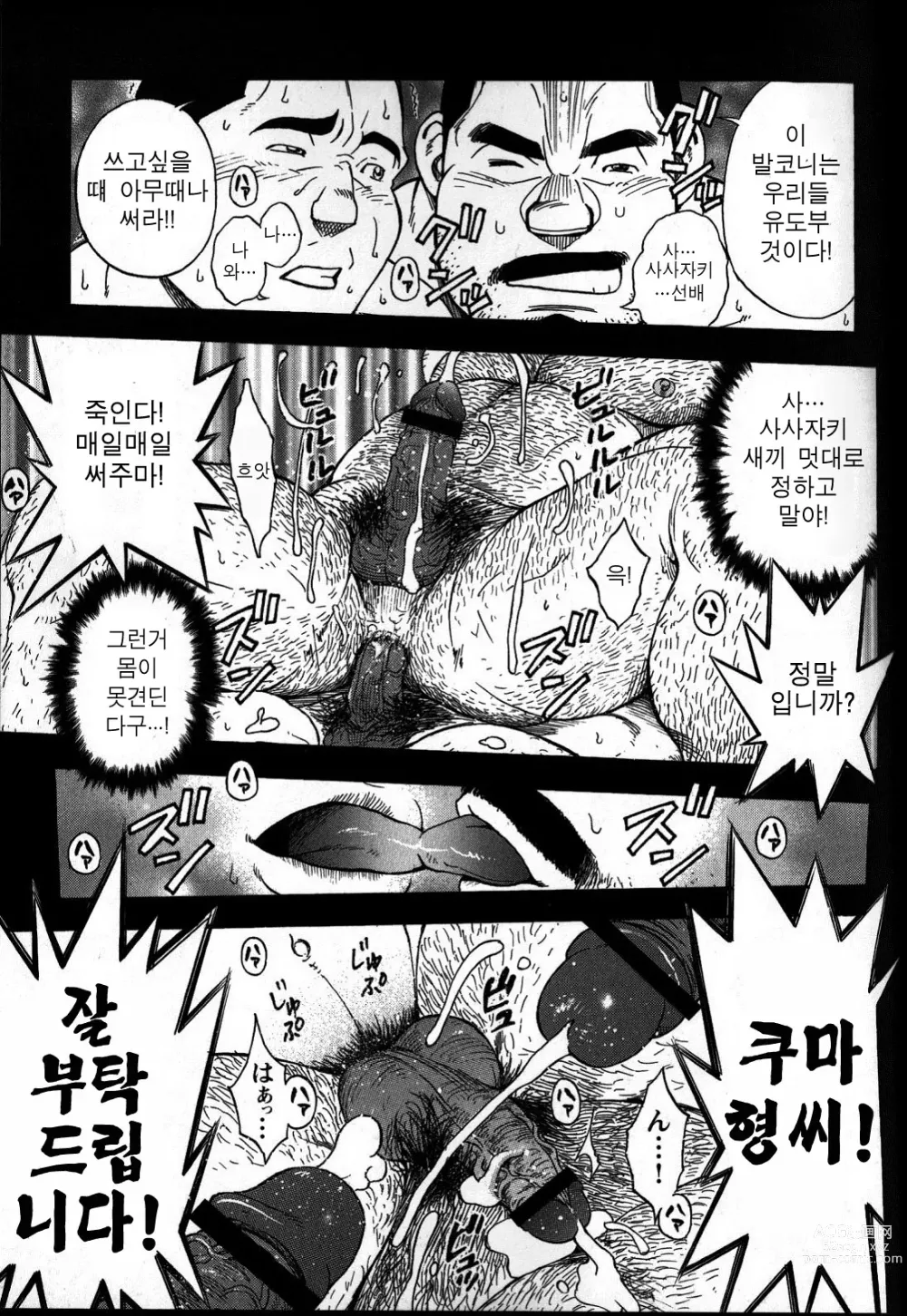 Page 34 of manga  역 앞 부동산 번성기 3