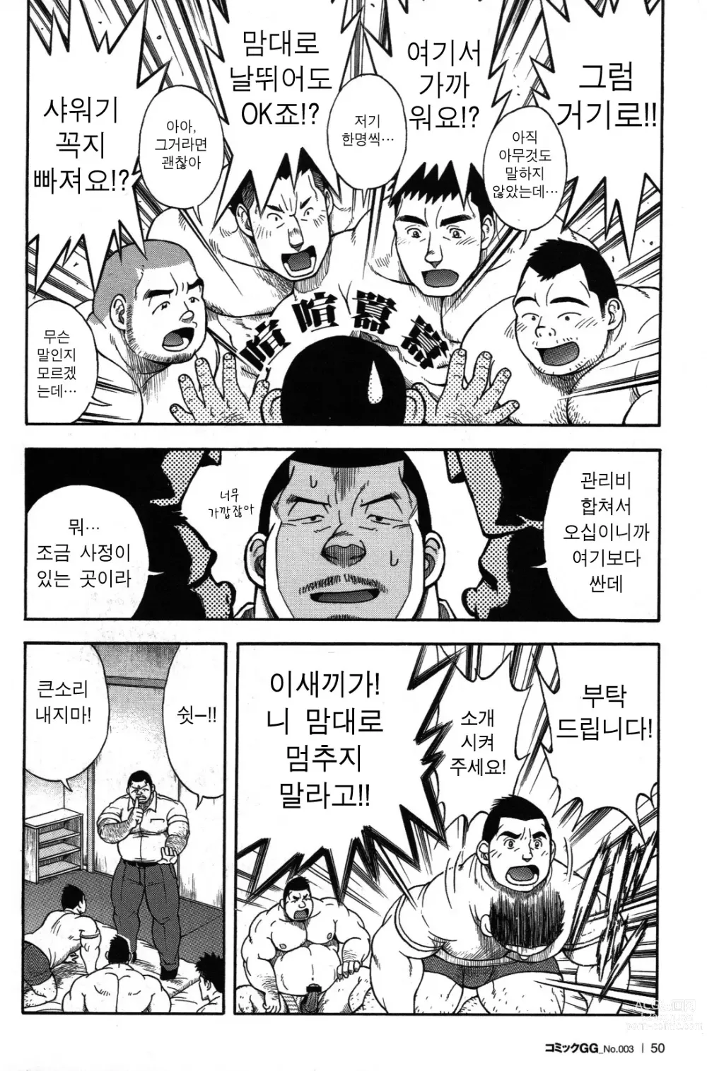 Page 9 of manga  역 앞 부동산 번성기 3