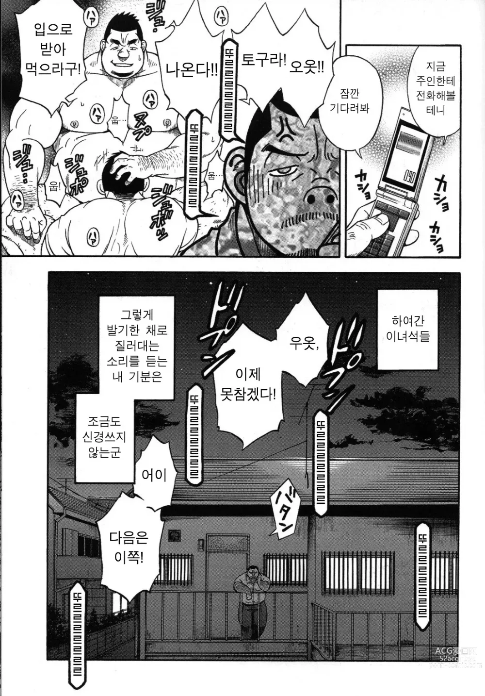 Page 10 of manga  역 앞 부동산 번성기 3