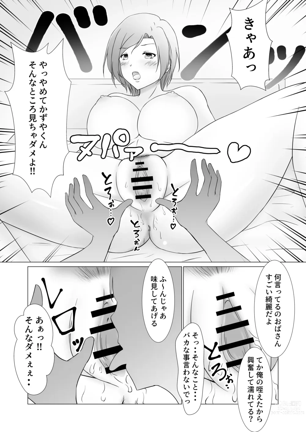 Page 16 of doujinshi Omae no Mama wa Mou Ore no Mono Dakara