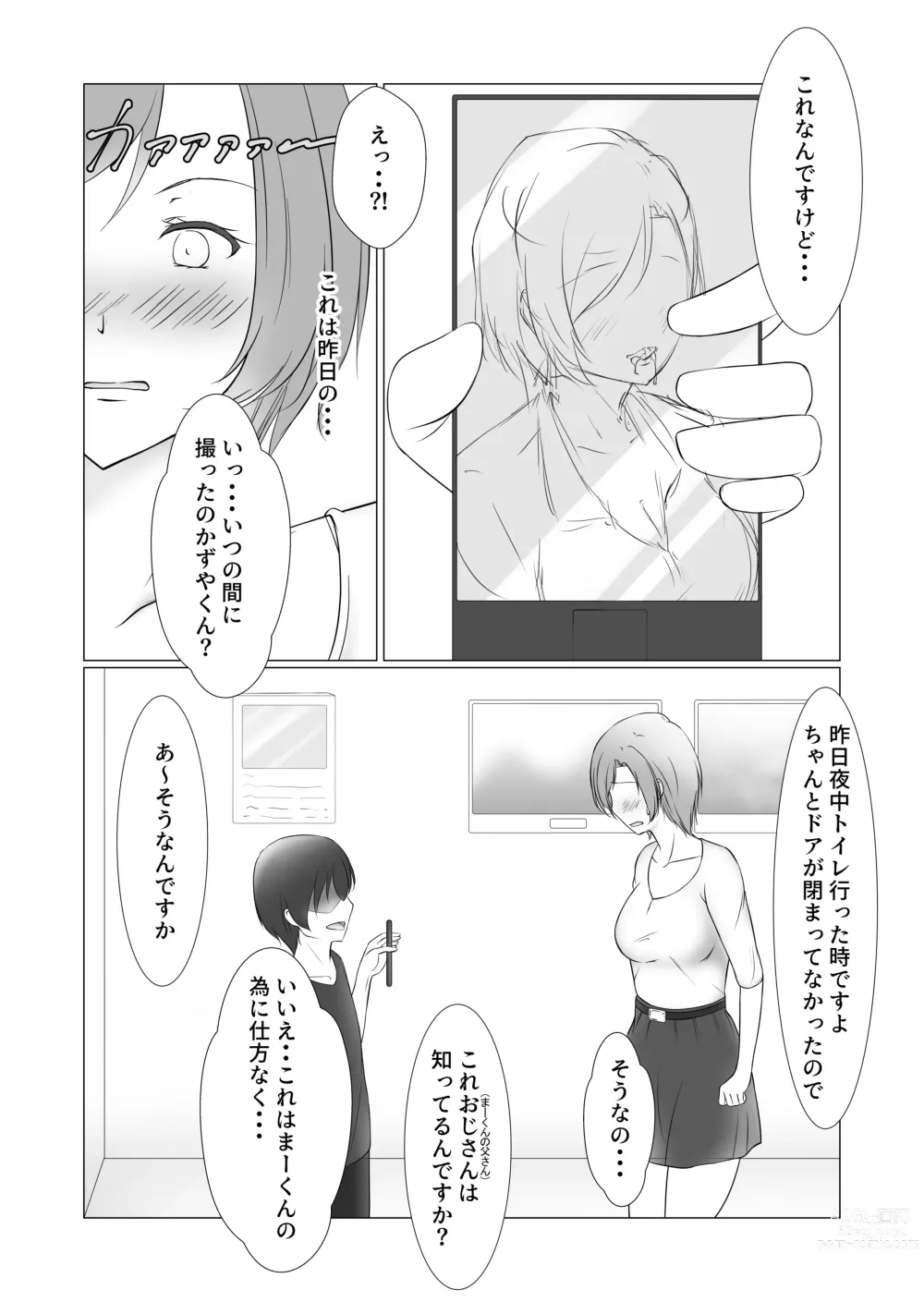 Page 7 of doujinshi Omae no Mama wa Mou Ore no Mono Dakara