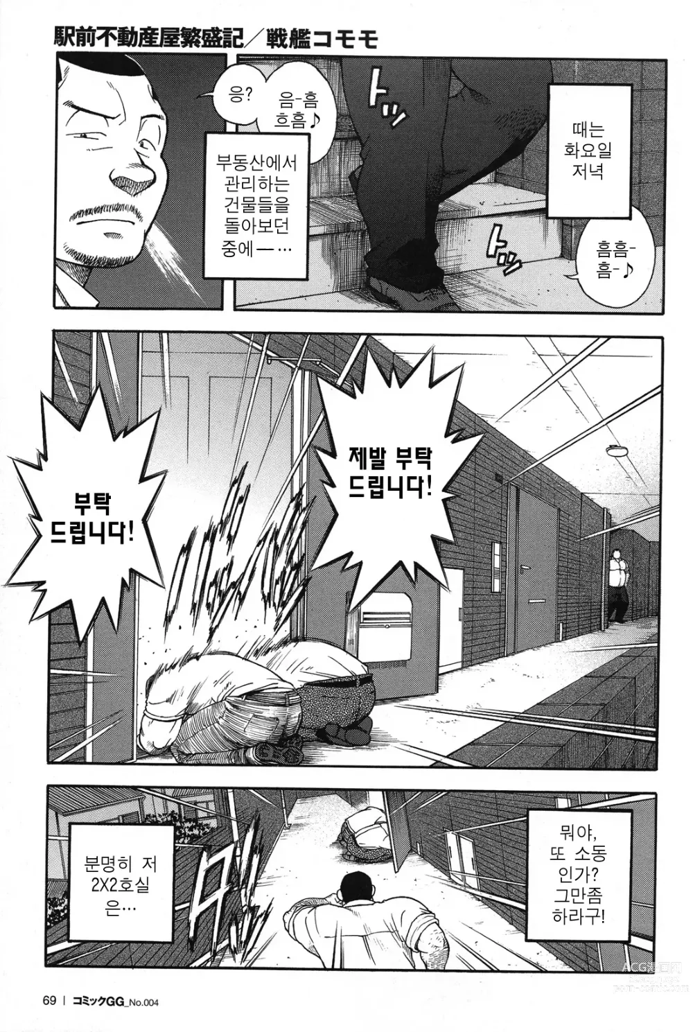 Page 2 of manga  역 앞 부동산 번성기 4