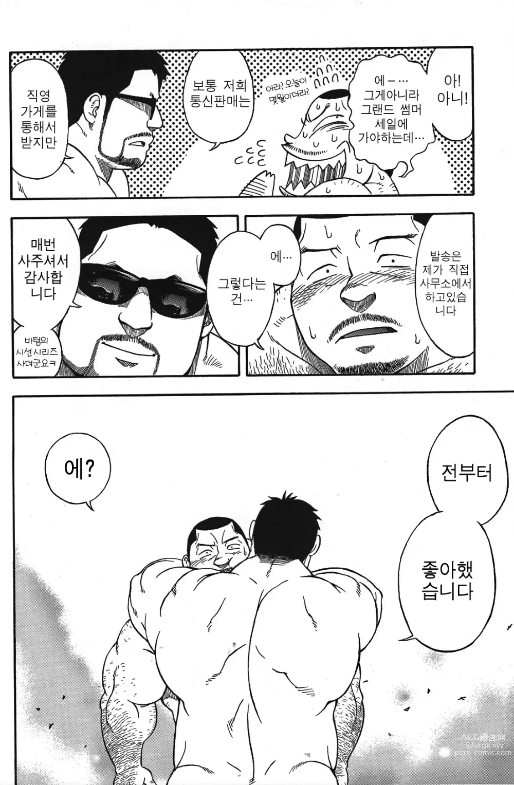 Page 33 of manga  역 앞 부동산 번성기 4