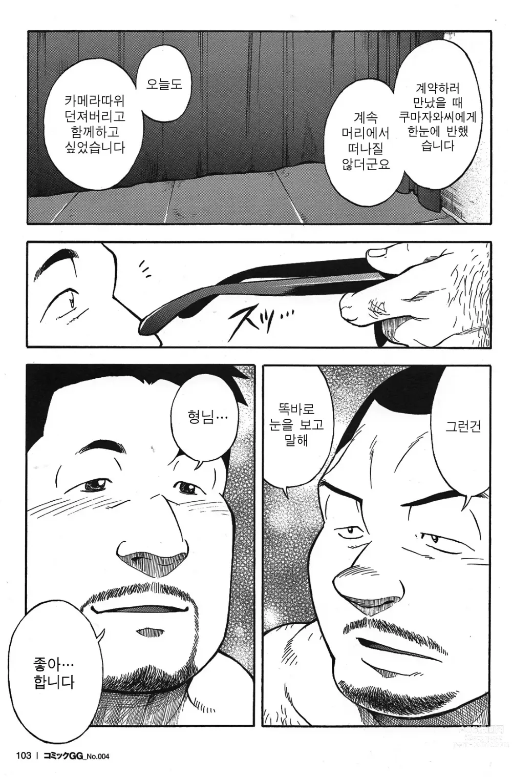 Page 34 of manga  역 앞 부동산 번성기 4