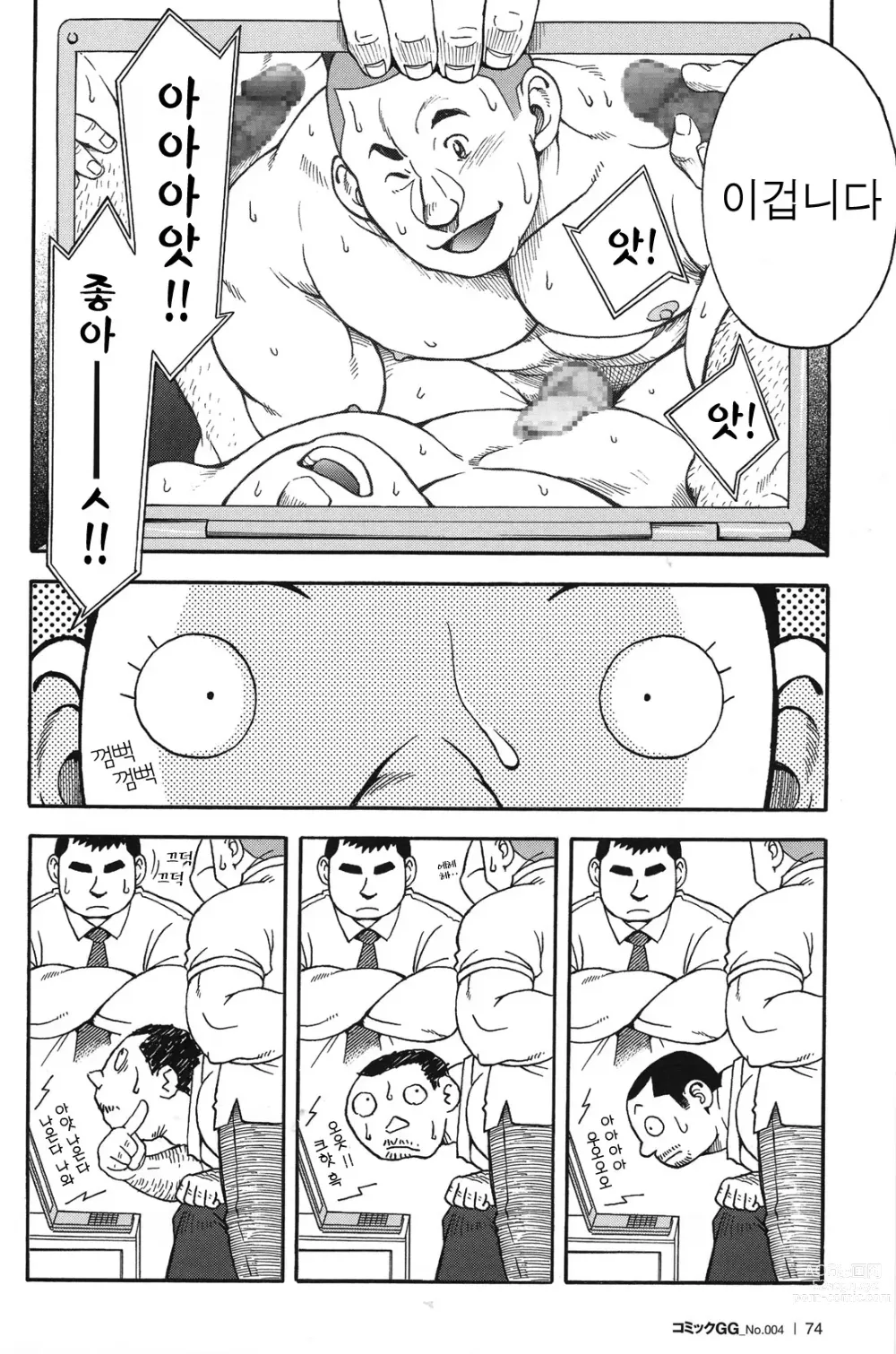 Page 6 of manga  역 앞 부동산 번성기 4