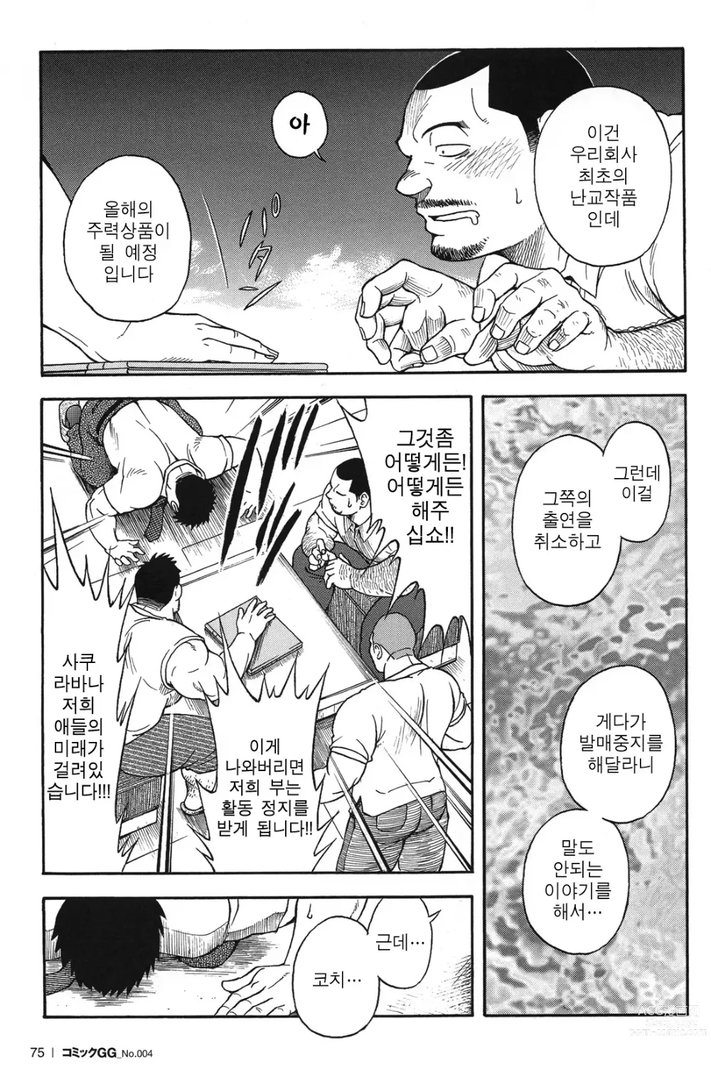 Page 7 of manga  역 앞 부동산 번성기 4