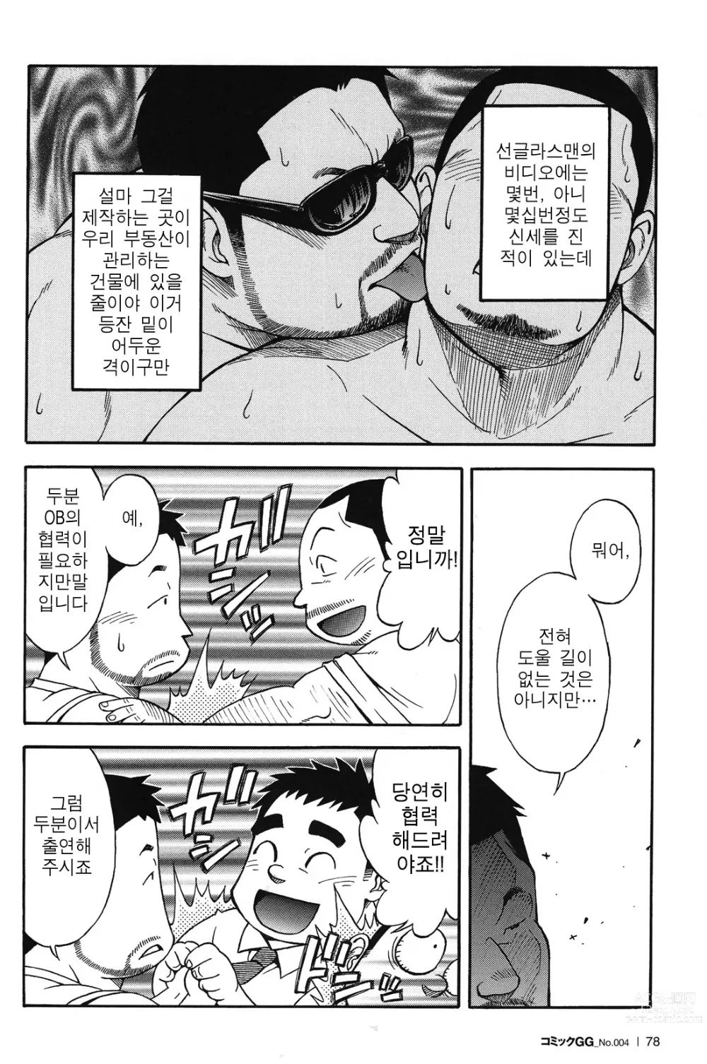 Page 10 of manga  역 앞 부동산 번성기 4