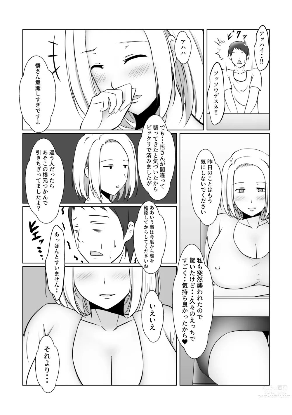 Page 13 of doujinshi Motoyan Hitozuma wa Tomodachi no Danna no Mae de Mesu ni Naru