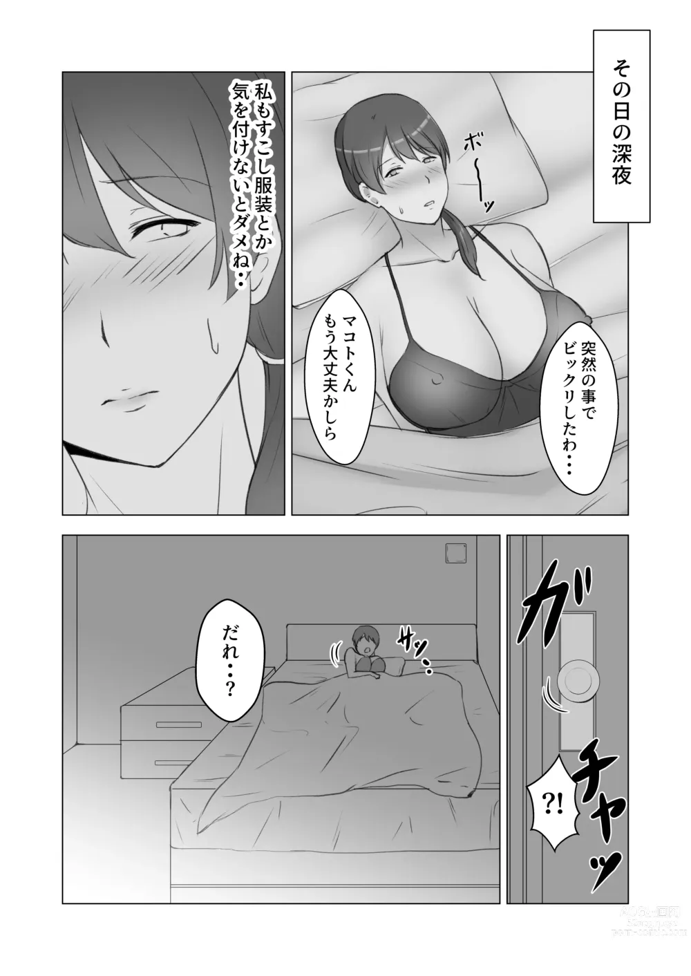 Page 13 of doujinshi Itsu no Ma nika Musuko no Otomotachi no OnaPet ni Nattemashita