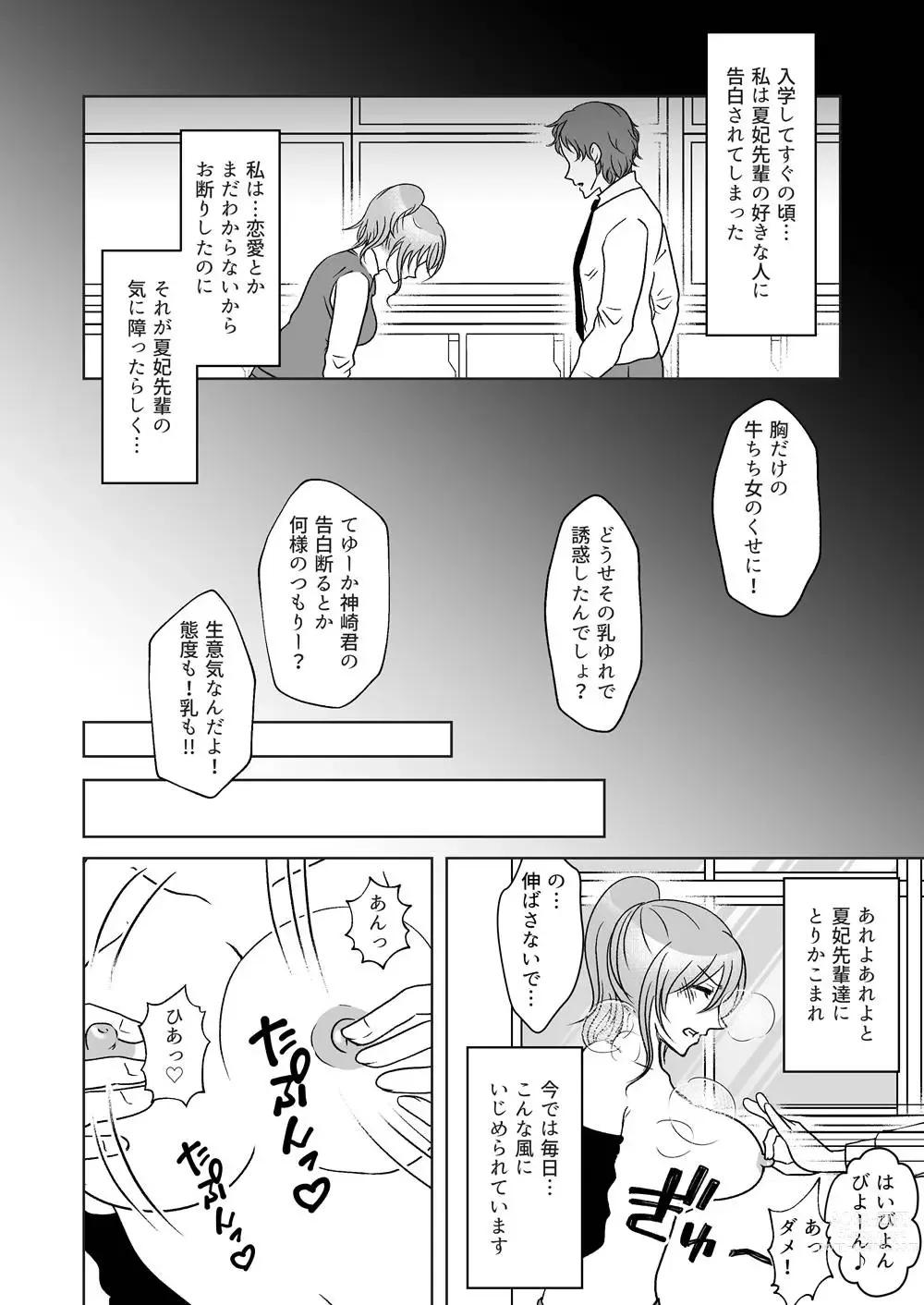 Page 2 of doujinshi Ushi Chichi Les Ijime