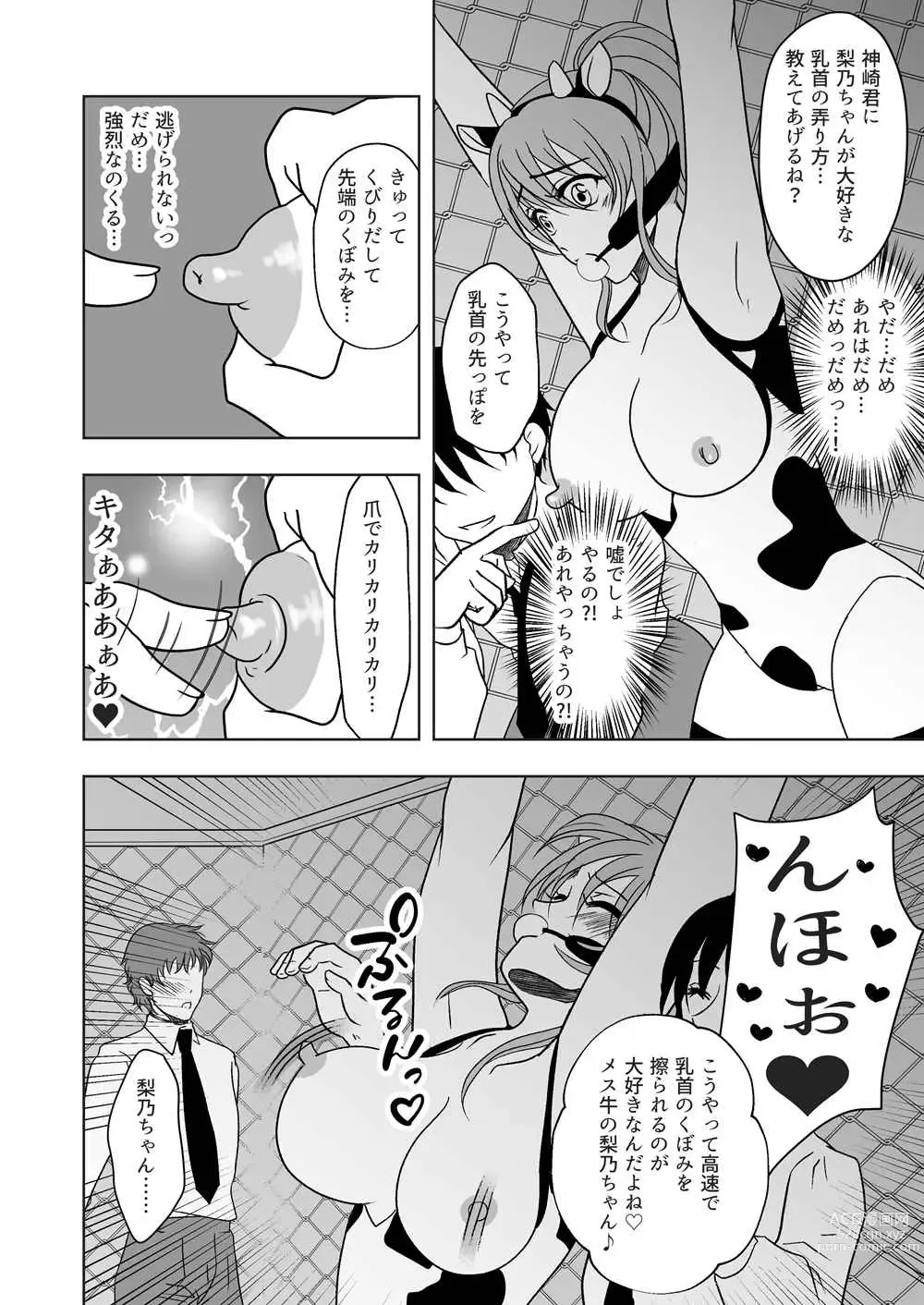 Page 12 of doujinshi Ushi Chichi Les Ijime