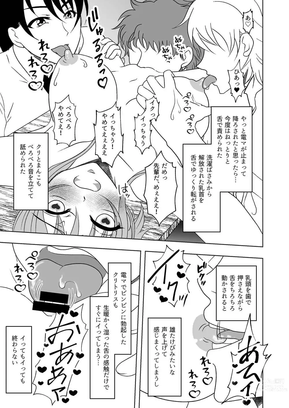 Page 15 of doujinshi Ushi Chichi Les Ijime