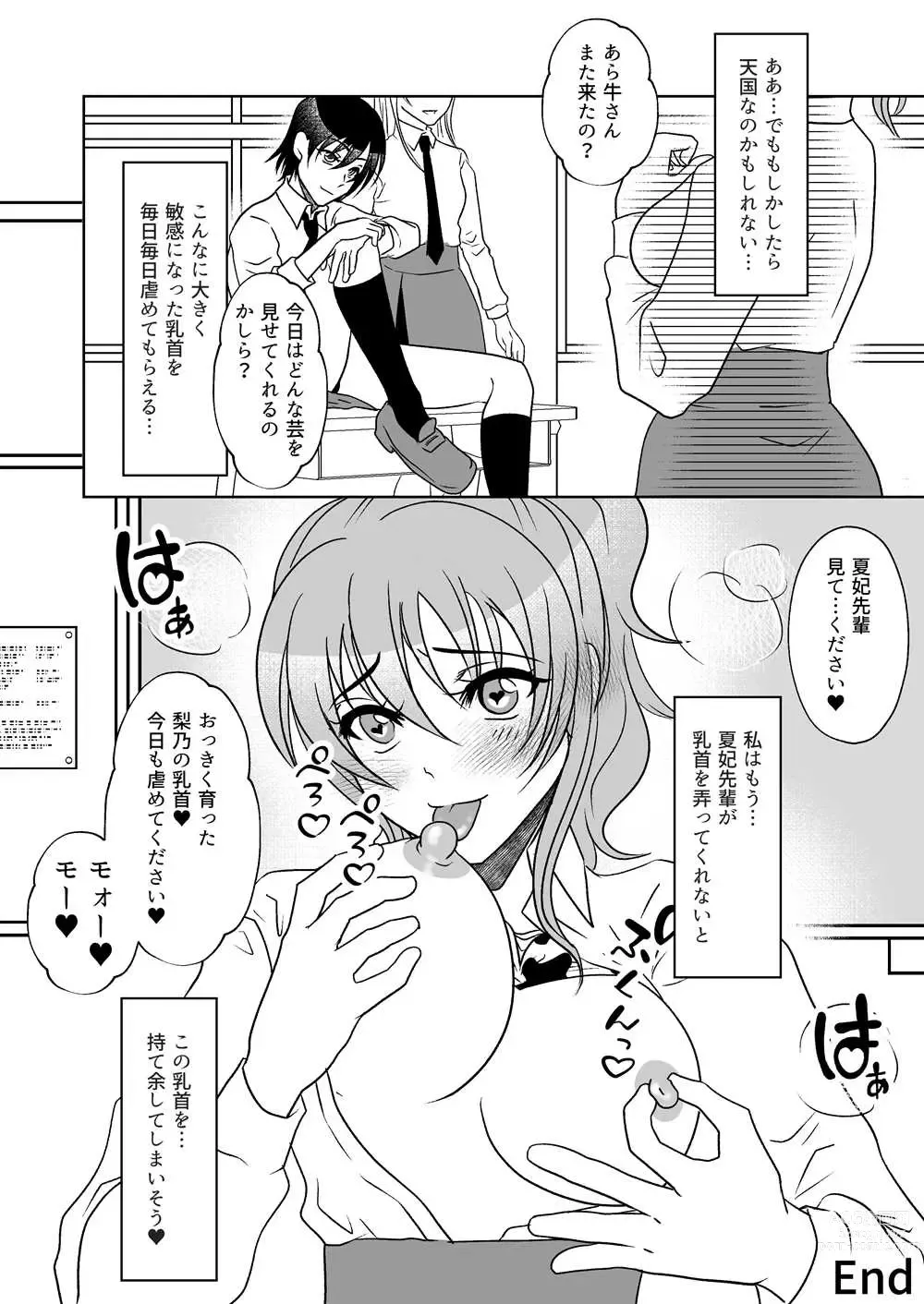 Page 18 of doujinshi Ushi Chichi Les Ijime