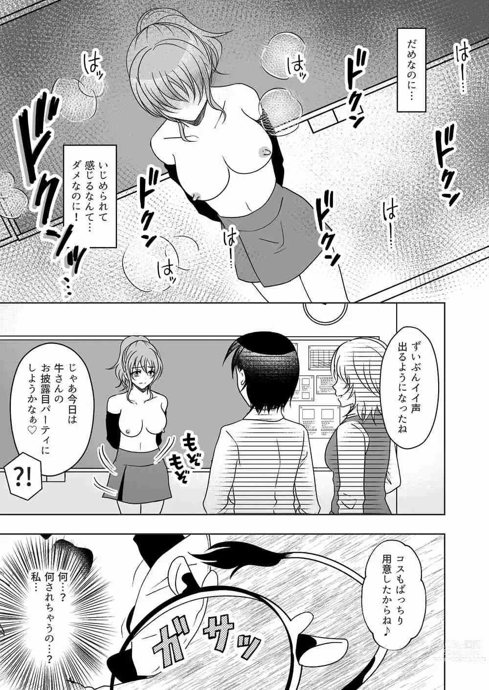 Page 5 of doujinshi Ushi Chichi Les Ijime