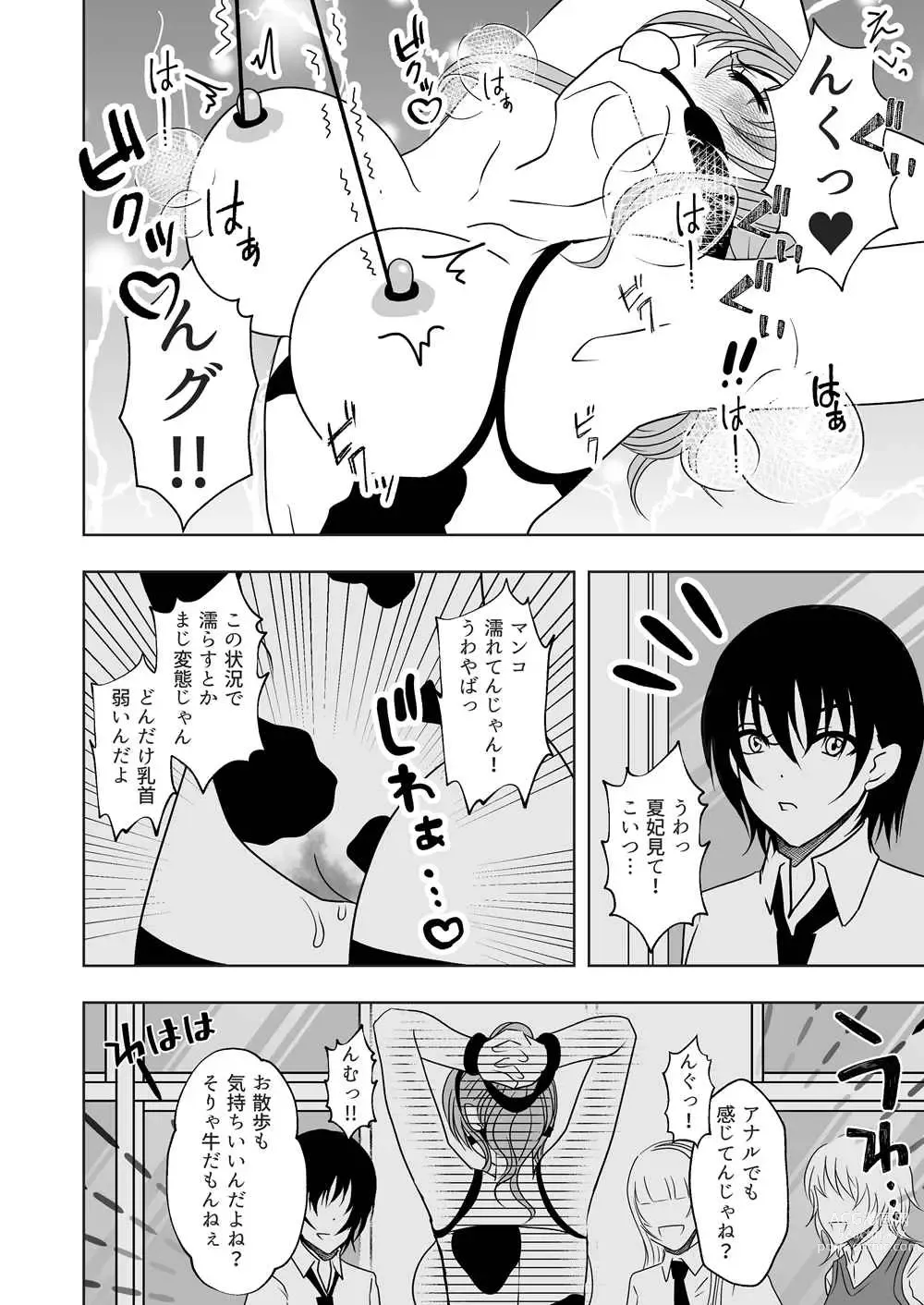 Page 8 of doujinshi Ushi Chichi Les Ijime