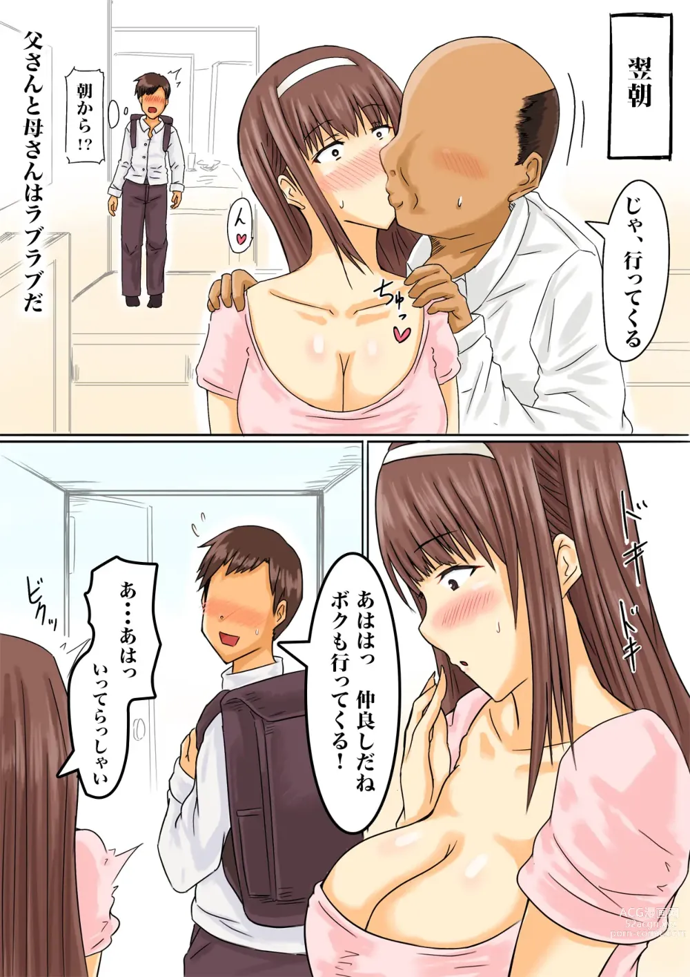 Page 6 of doujinshi Chichi ga Neteru Yoko de Atarashii Haha to Sex