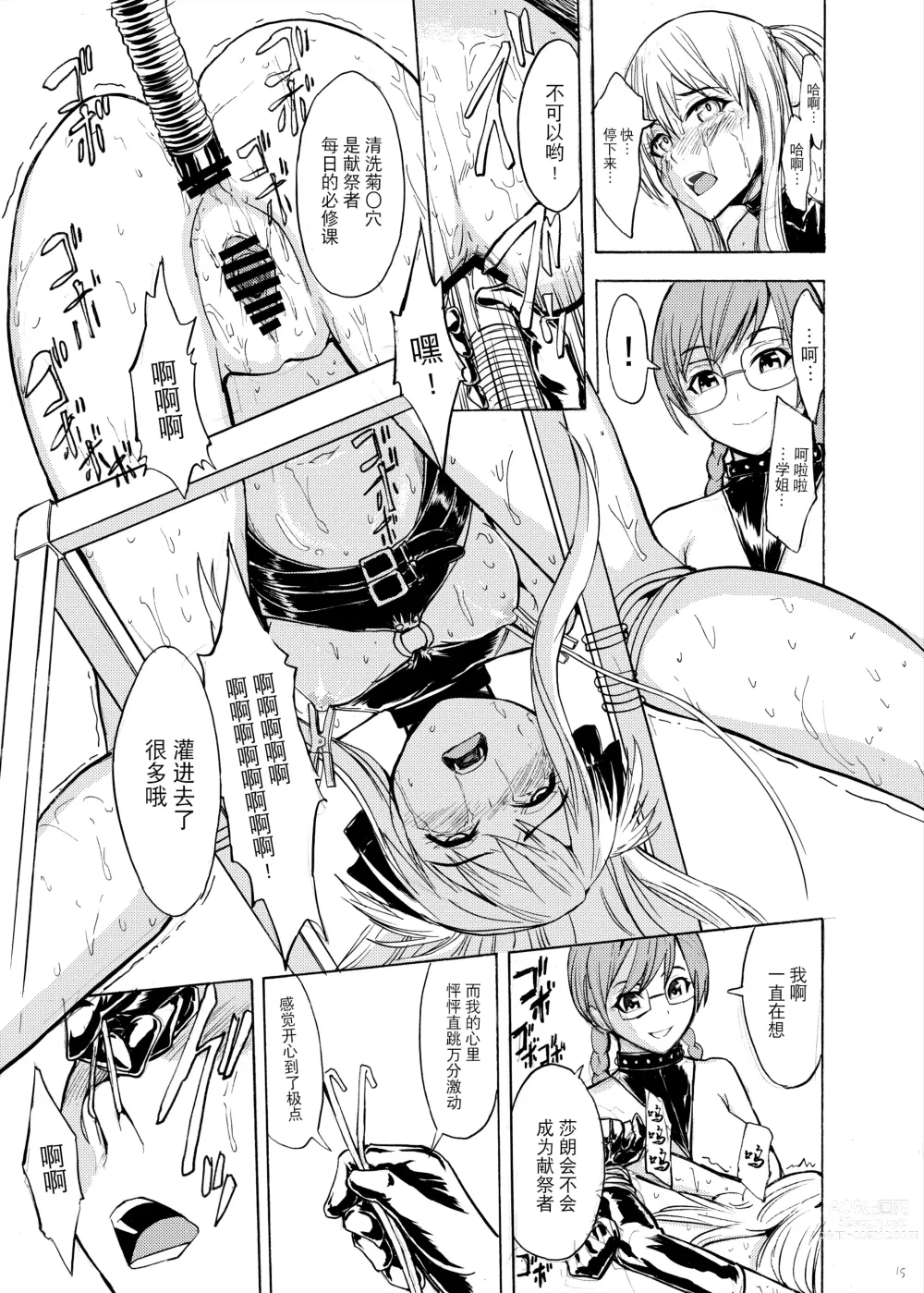 Page 15 of doujinshi  魔法学园的幕后 献祭者育成计划