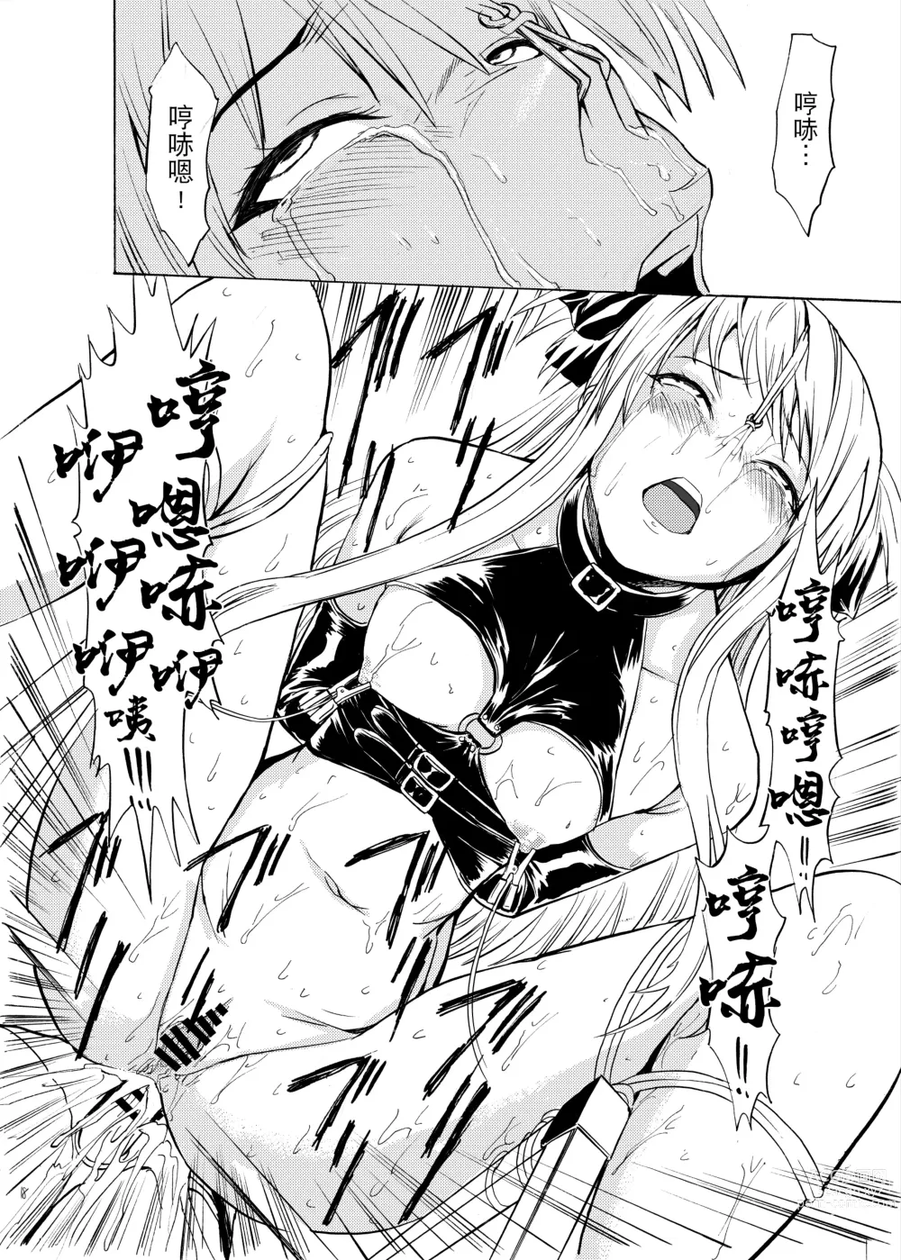 Page 18 of doujinshi  魔法学园的幕后 献祭者育成计划