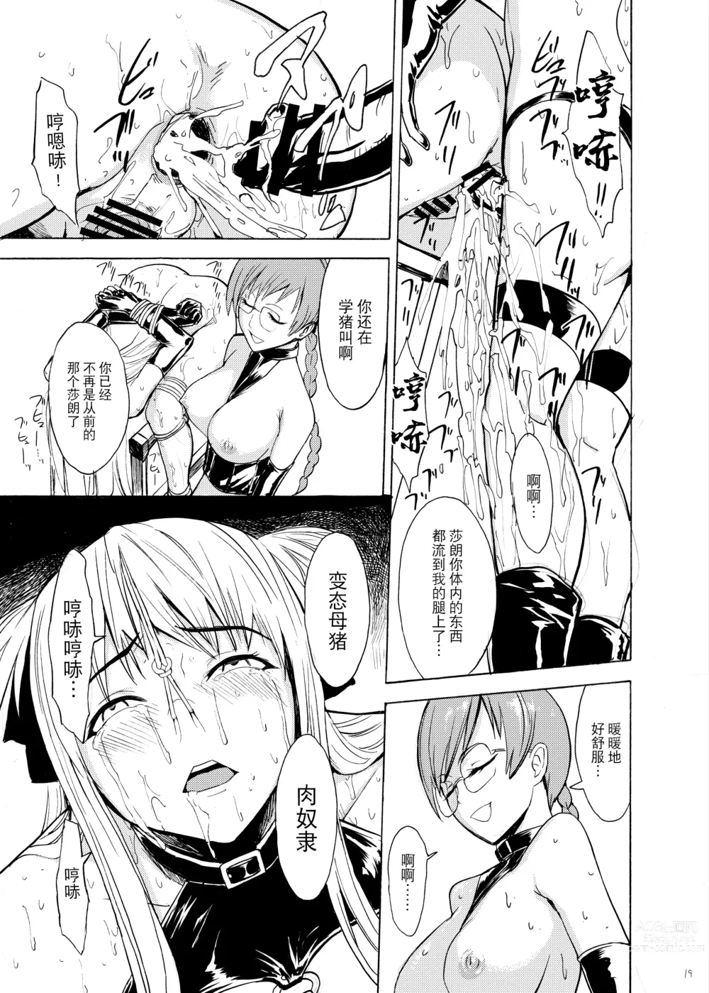 Page 19 of doujinshi  魔法学园的幕后 献祭者育成计划