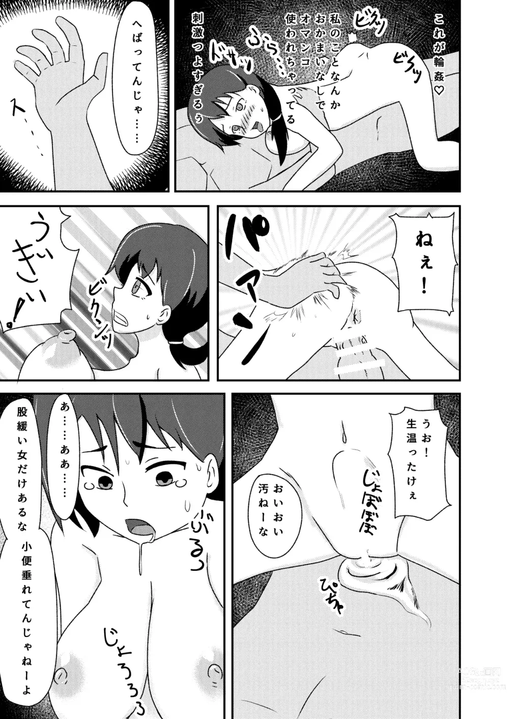 Page 15 of doujinshi Rinkan Shigan no Niku Benki Ochi