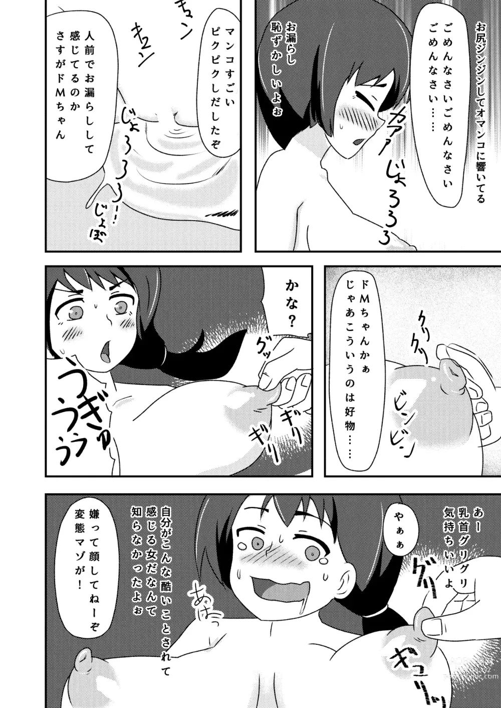 Page 16 of doujinshi Rinkan Shigan no Niku Benki Ochi