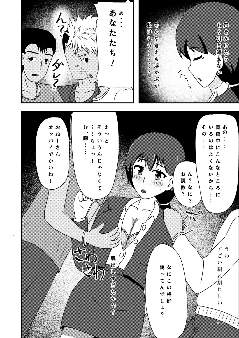 Page 6 of doujinshi Rinkan Shigan no Niku Benki Ochi