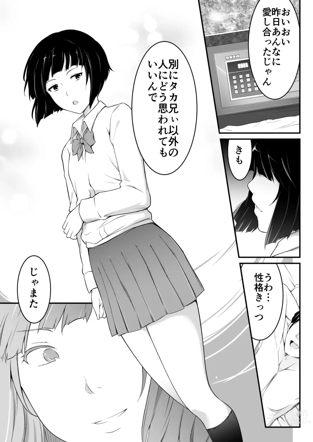 Page 3 of doujinshi Hoshikunaru Futago no Itoko Imouto Hen