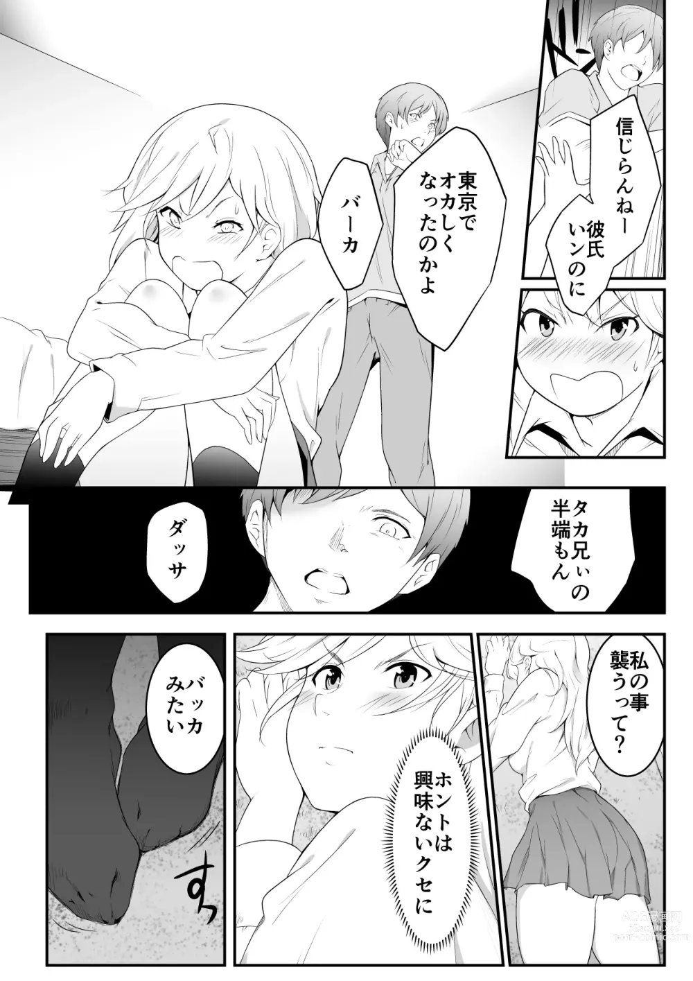 Page 14 of doujinshi Hoshikunaru Futago no Itoko Ane Hen