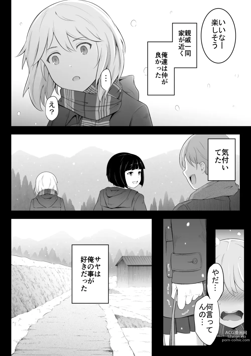 Page 5 of doujinshi Hoshikunaru Futago no Itoko Ane Hen