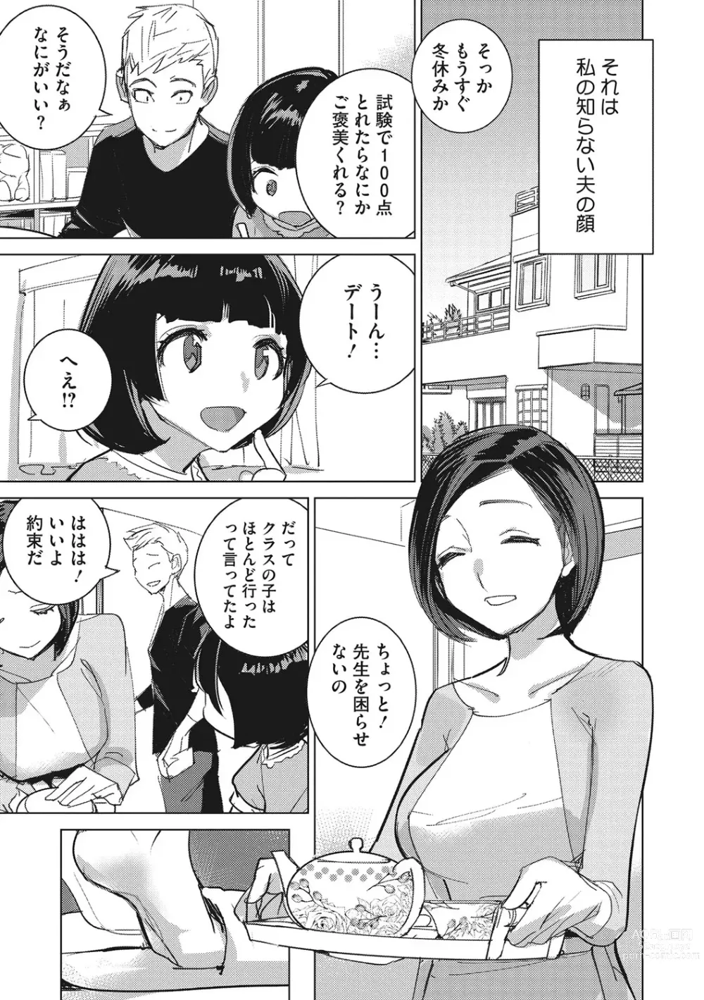 Page 112 of manga Inu ni Nurete Kanzenban