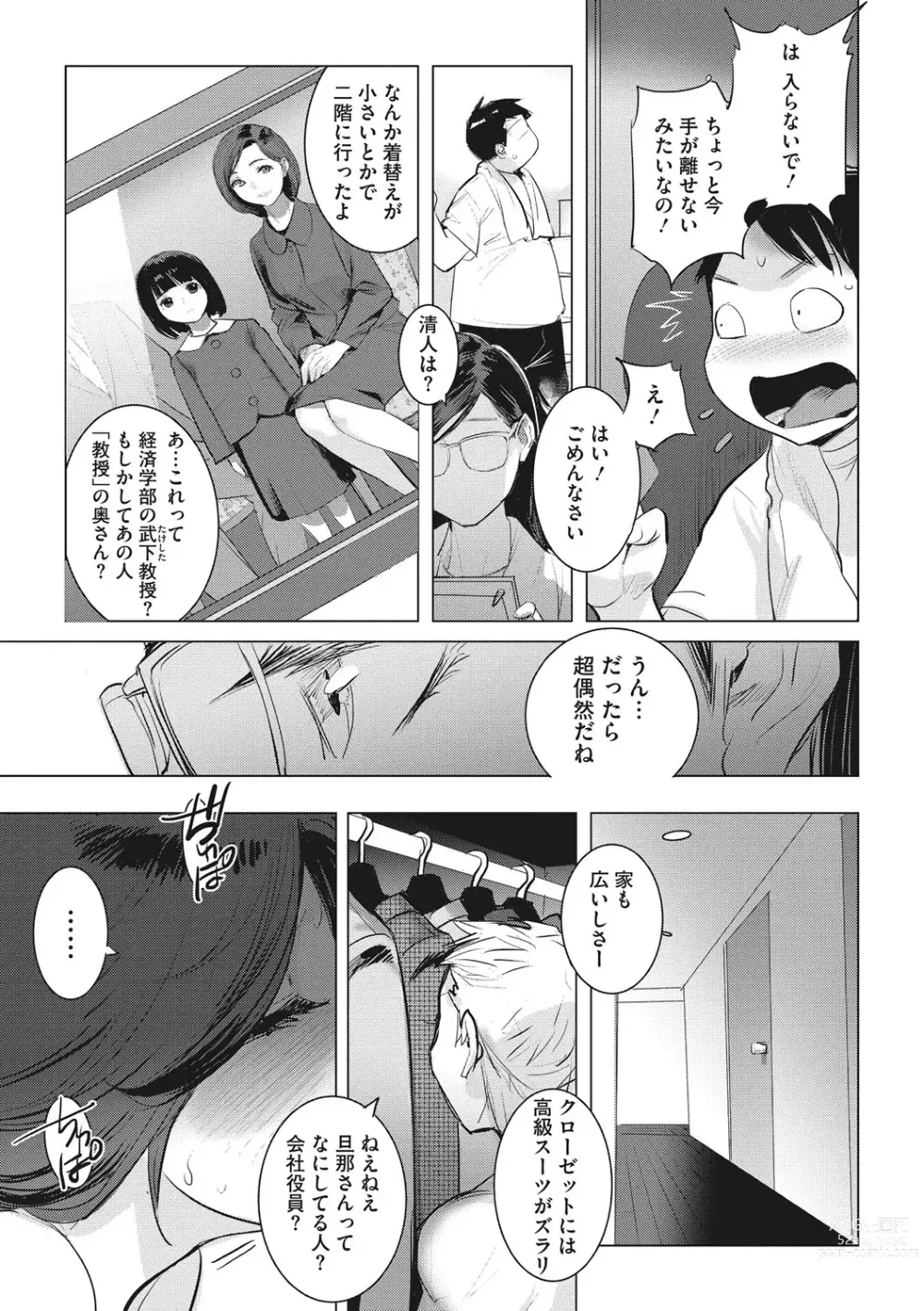 Page 14 of manga Inu ni Nurete Kanzenban