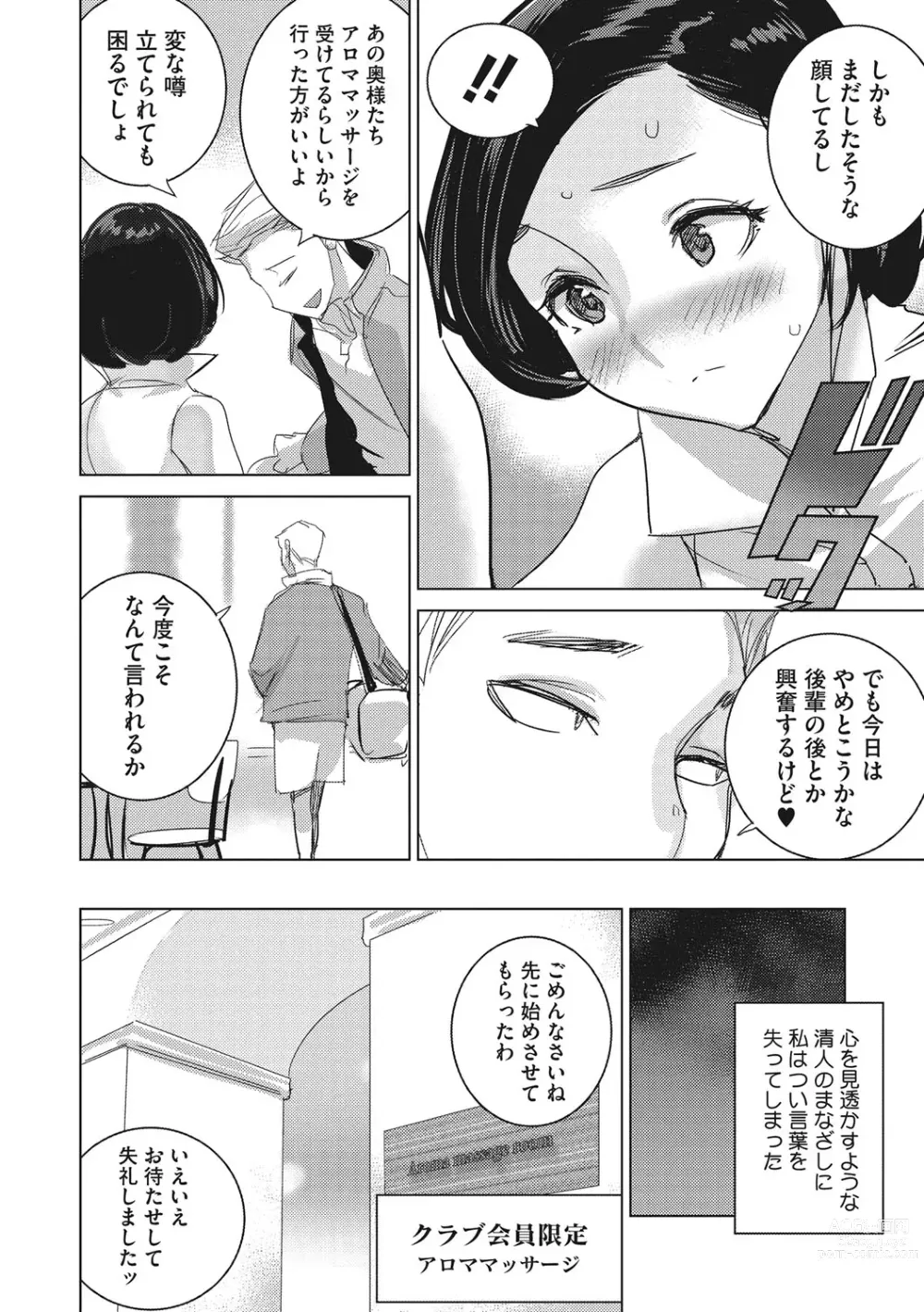 Page 139 of manga Inu ni Nurete Kanzenban