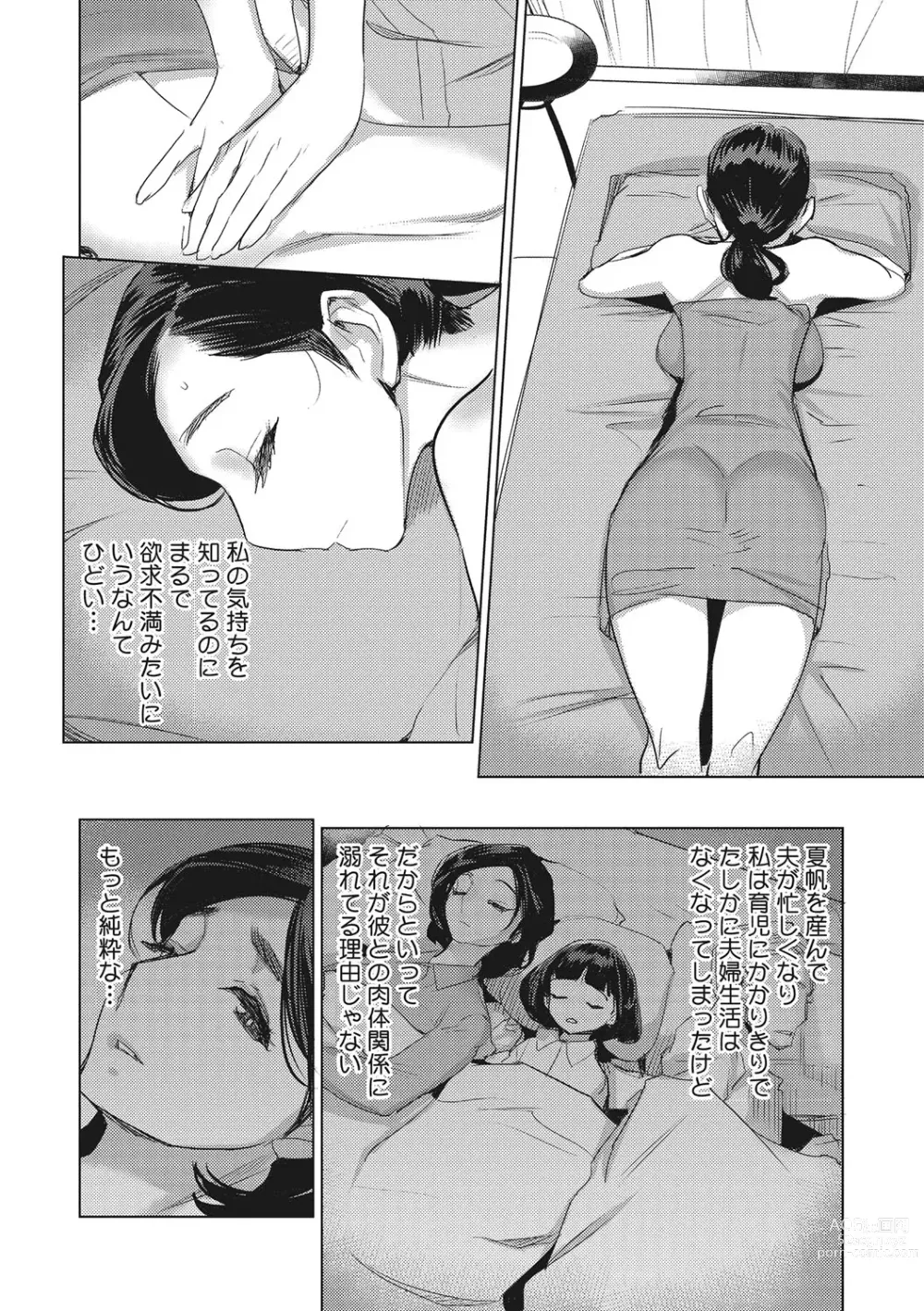 Page 141 of manga Inu ni Nurete Kanzenban