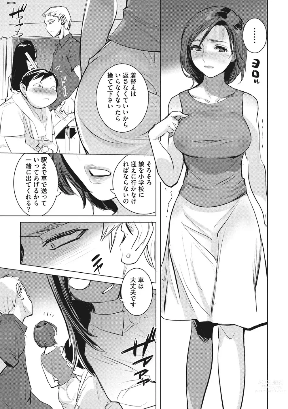 Page 24 of manga Inu ni Nurete Kanzenban