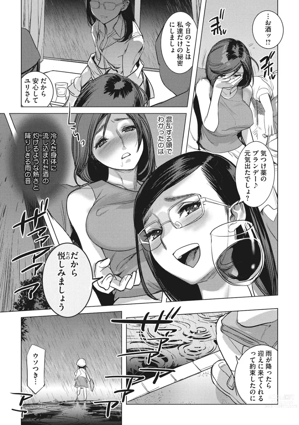 Page 30 of manga Inu ni Nurete Kanzenban