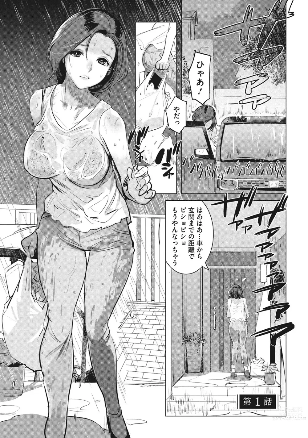 Page 4 of manga Inu ni Nurete Kanzenban