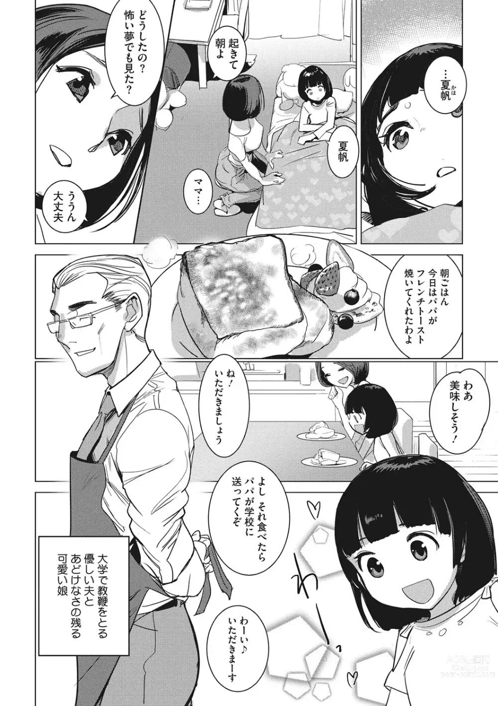 Page 49 of manga Inu ni Nurete Kanzenban