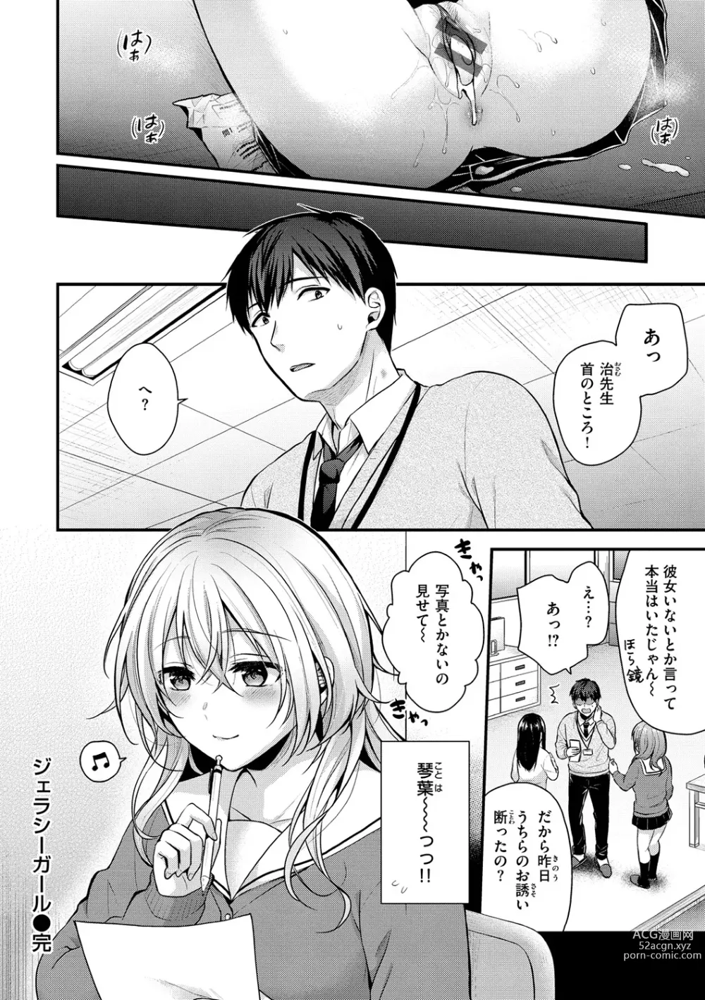 Page 130 of manga Muchuu ni Shite Ageru - Ill Make You Love Love Love