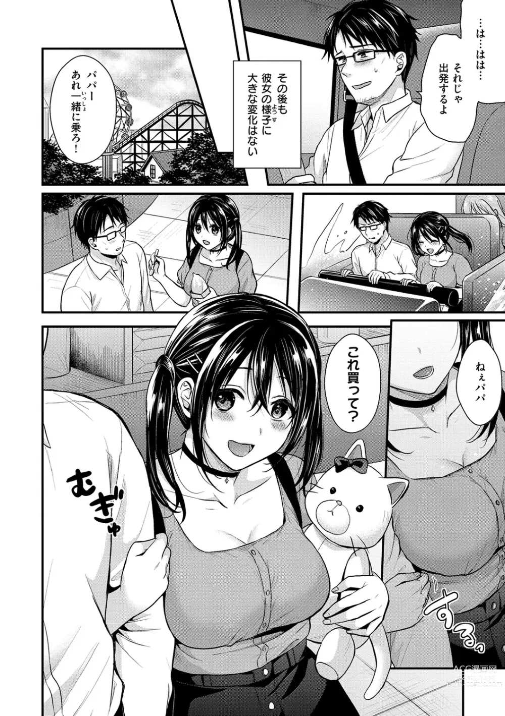 Page 150 of manga Muchuu ni Shite Ageru - Ill Make You Love Love Love