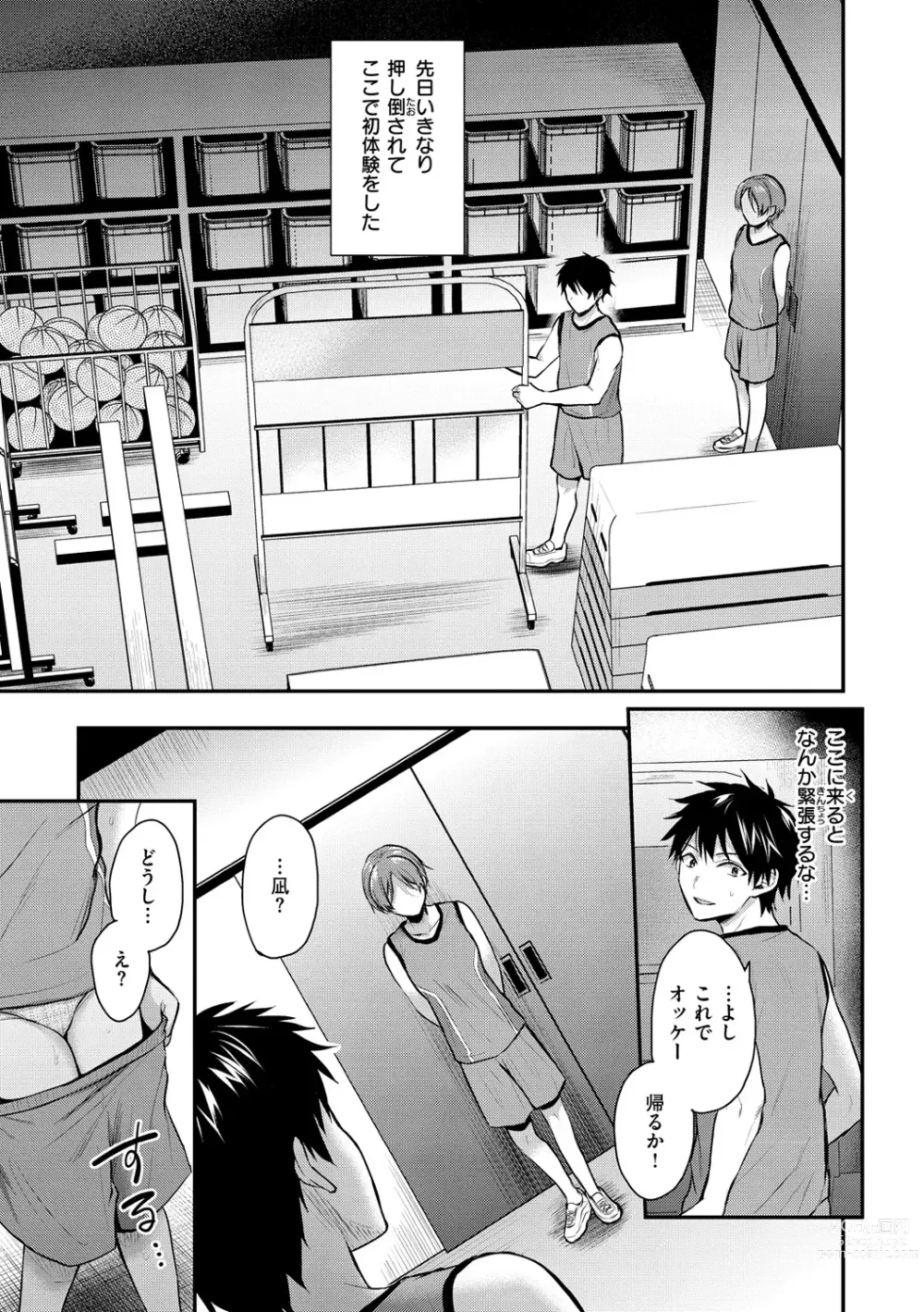 Page 43 of manga Muchuu ni Shite Ageru - Ill Make You Love Love Love