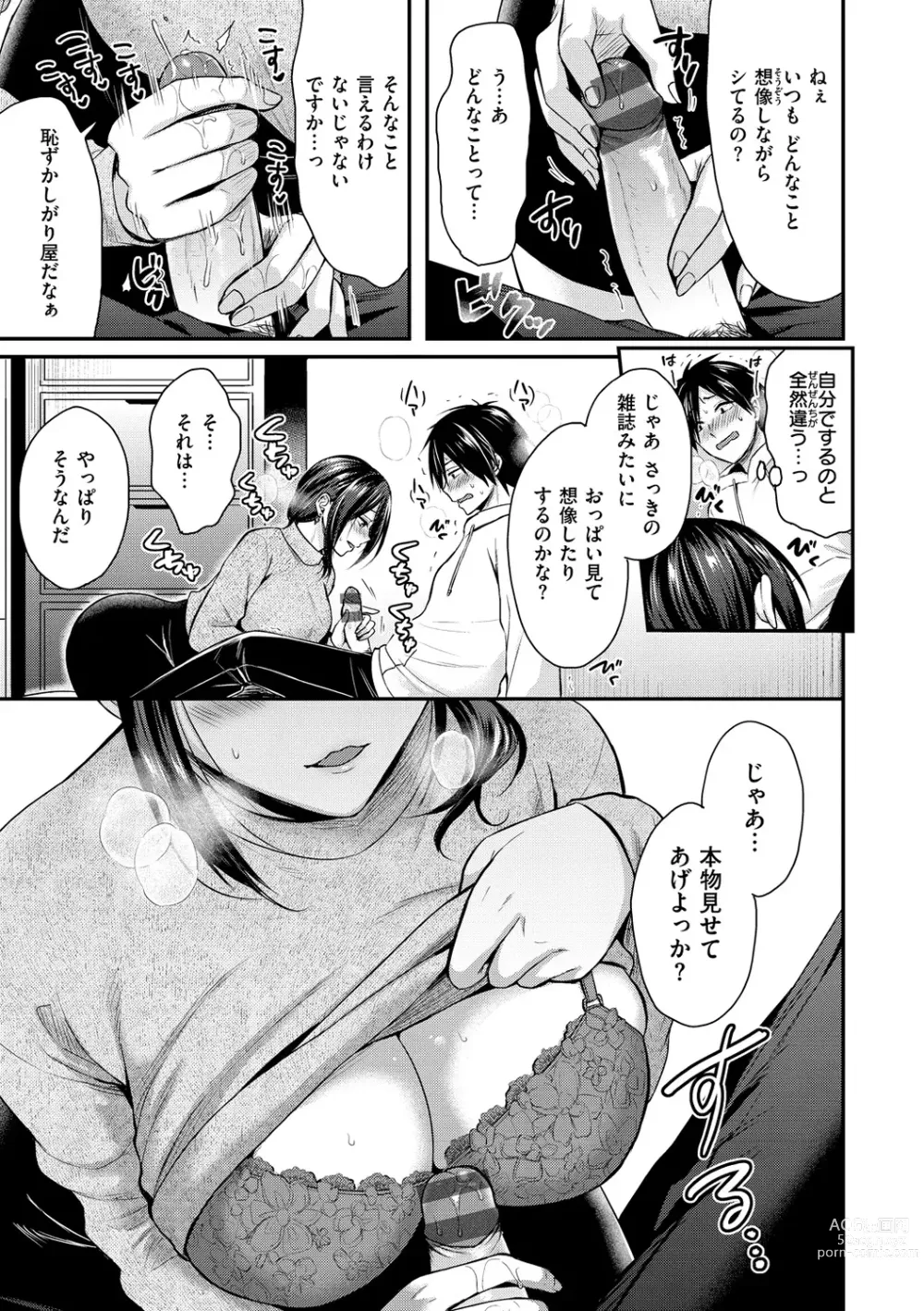 Page 83 of manga Muchuu ni Shite Ageru - Ill Make You Love Love Love