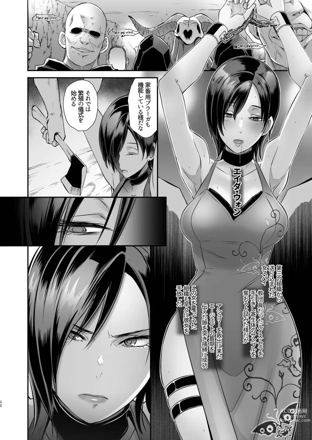 Page 35 of doujinshi GAMEOVERS-FILE1.1+2.0 (decensored)