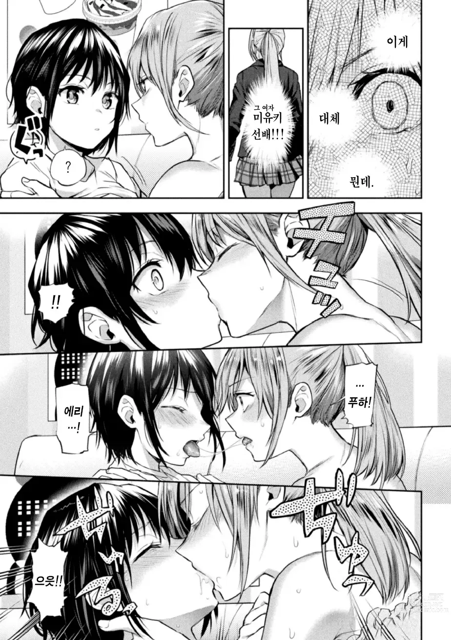 Page 17 of manga  둘이서 놀기 제3화